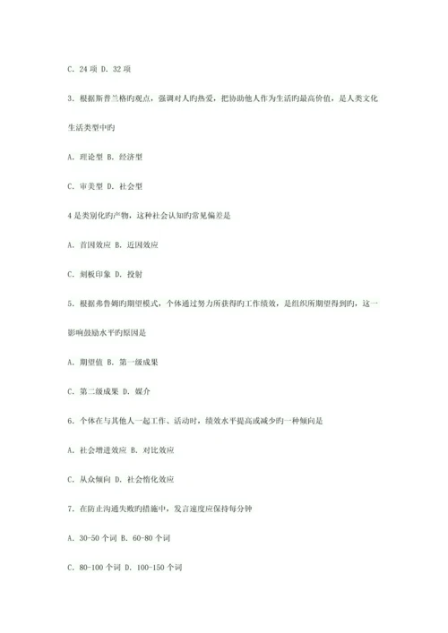 2023年四川省4月高等教育自学考试警察组织行为学试题.docx