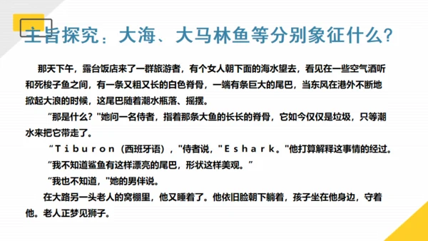 《老人与海》课件高中语文通用PPT课件模板