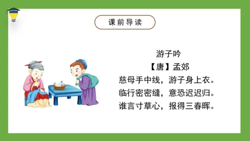 9 那个星期天 课件