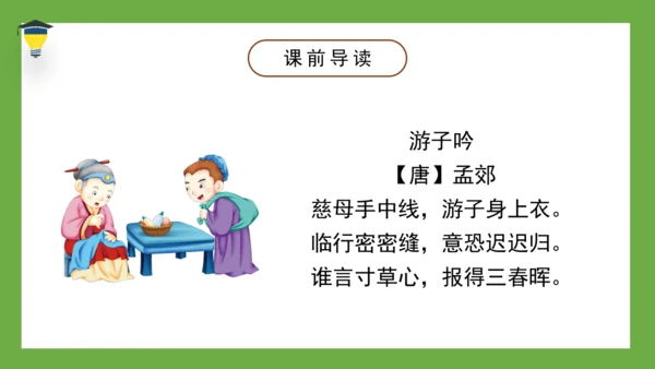 9 那个星期天 课件
