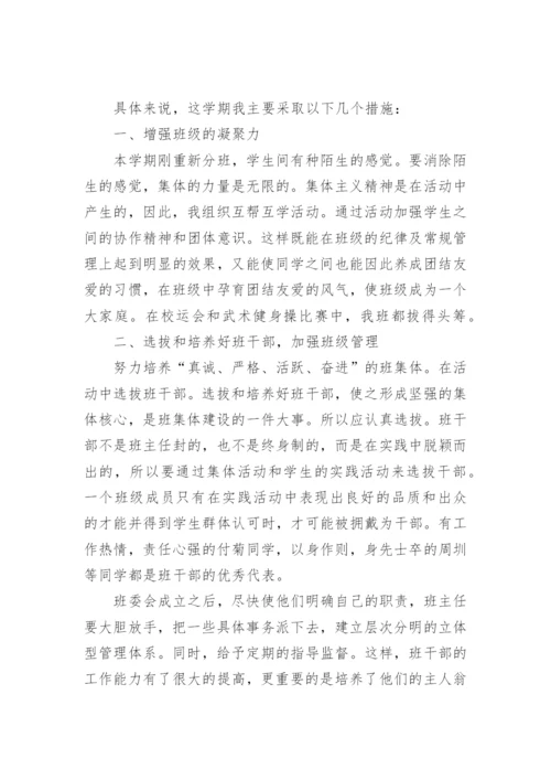 四年级下期班主任工作总结.docx