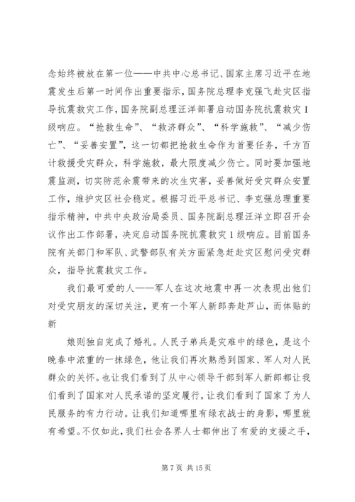 四月份思想汇报 (6).docx