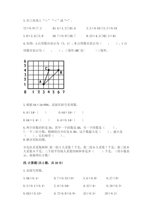 人教版五年级上册数学期中测试卷【考试直接用】.docx