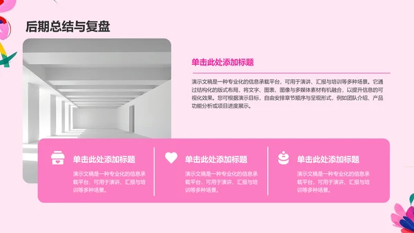 艺术广告行业活动策划PPT模板