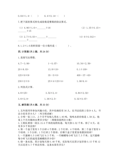 小学五年级上册数学期末考试试卷含答案（a卷）.docx