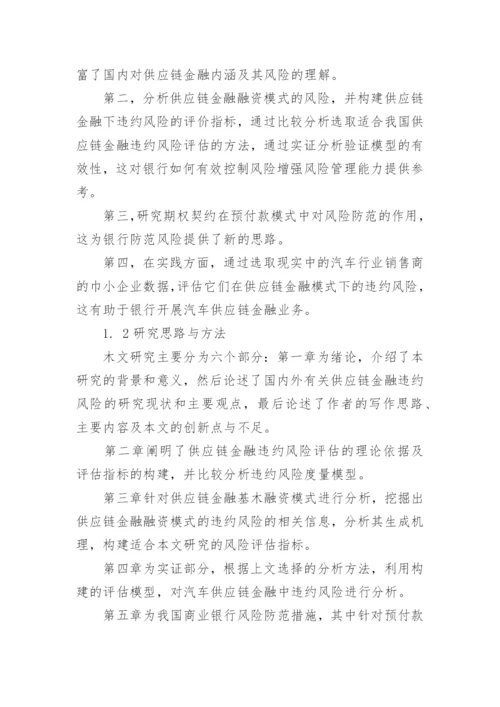 金融类论文开题报告.docx