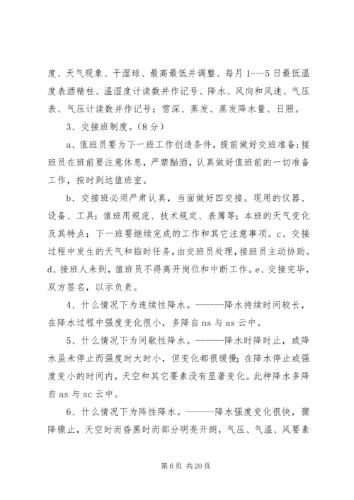 凉山州气象信息专报州气象局.docx