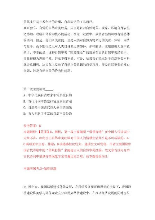 2022年江苏连云港海州区招考聘用社区工作者72人模拟试卷附答案解析第7版