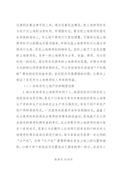 我国农村金融扶贫法律制度的变迁、检视与创新.docx