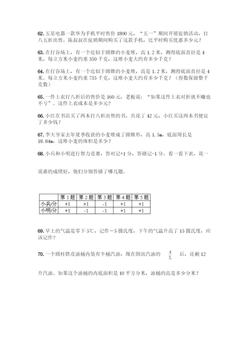 人教版六年级下册数学应用题80道及答案【全优】.docx