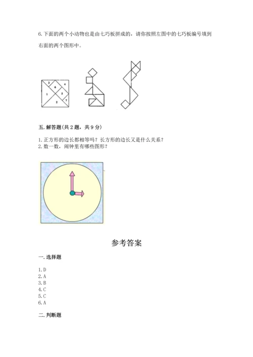 人教版一年级下册数学第一单元 认识图形（二）测试卷加下载答案.docx