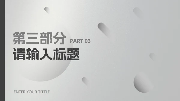 黑灰几何磨砂高级质感PPT模板