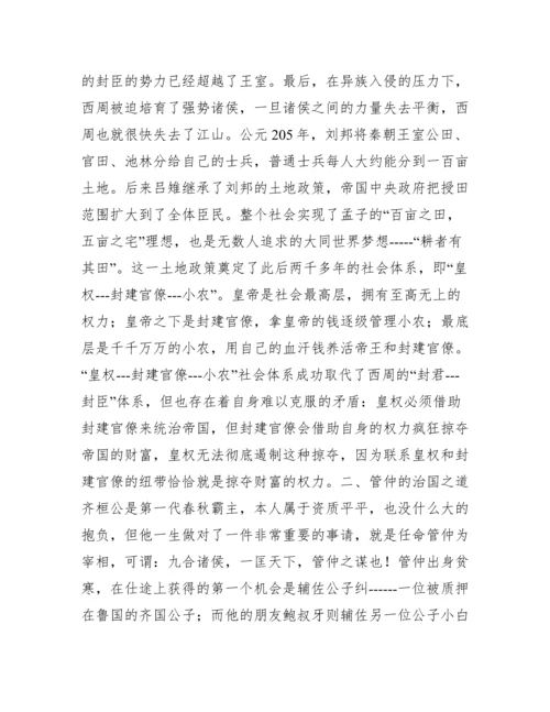 中国是部金融史读后感5000字.docx