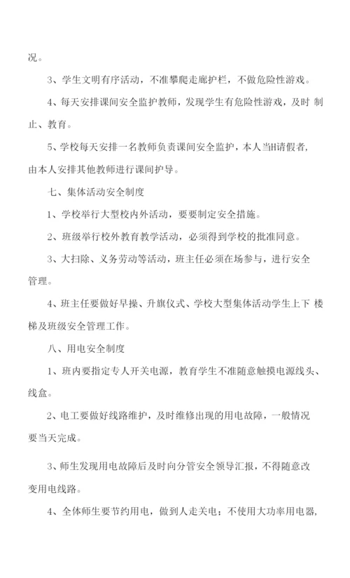 实验小学2023年小学安全管理制度-汇编汇编4份.docx