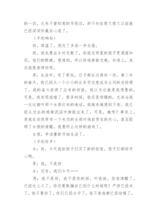 广播剧剧本.docx