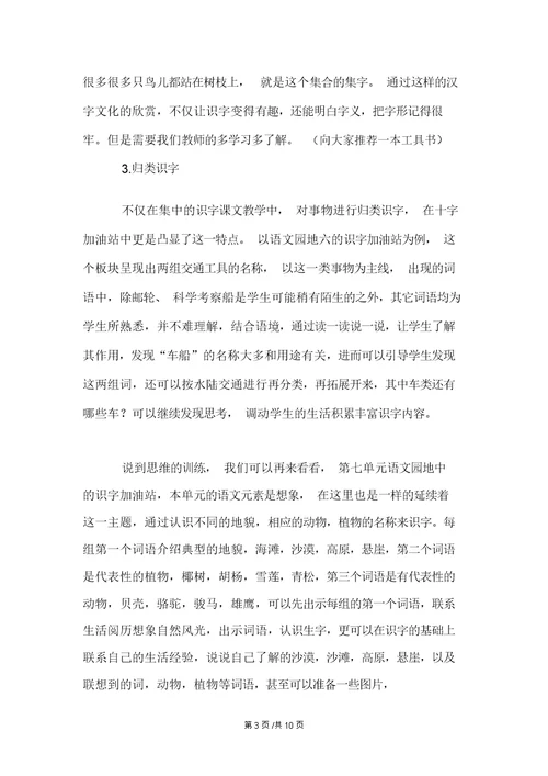 二年级上册语文素材教材分析人教部编版