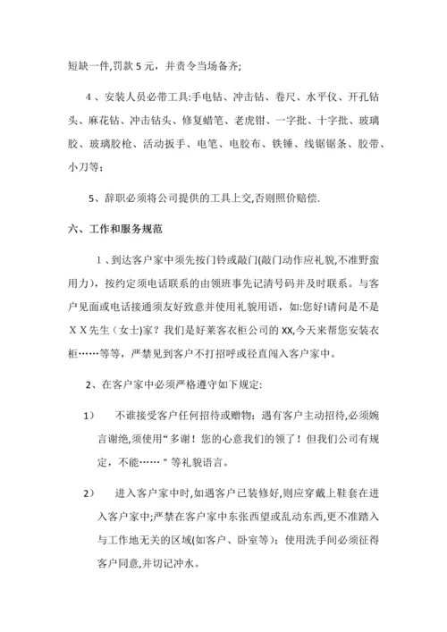 好莱客衣柜专卖店安装工管理规定.docx