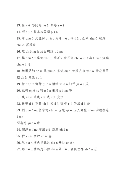 初中形近字多音字难读字复习.docx