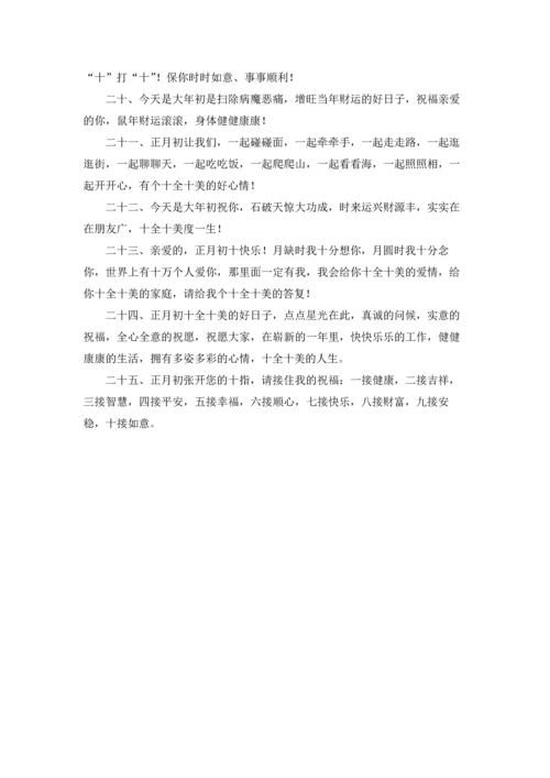 正月初十吃什么.docx