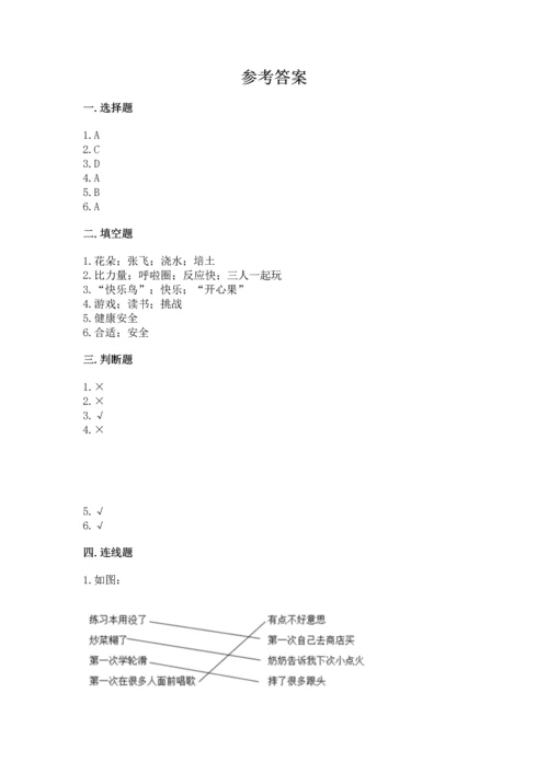 新部编版二年级下册道德与法治期中测试卷含完整答案【夺冠】.docx