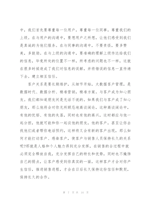 销售公司培训心得体会总结5篇.docx