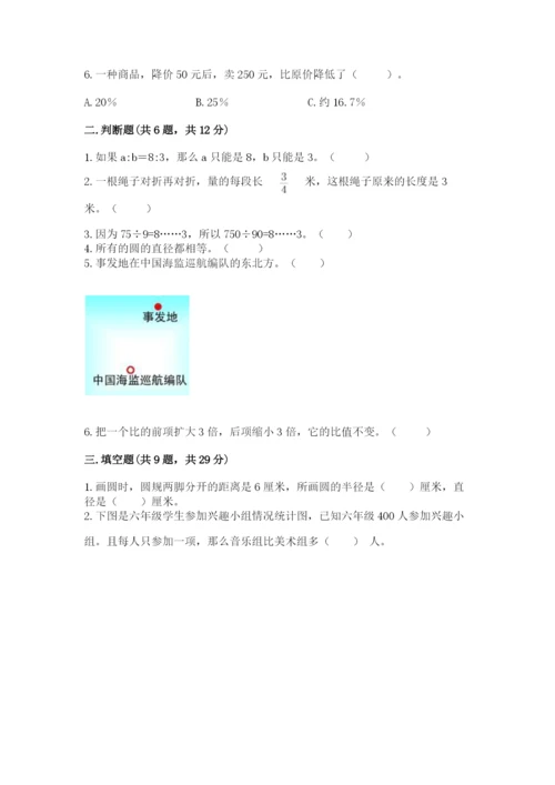 小学数学六年级上册期末考试试卷附参考答案【b卷】.docx