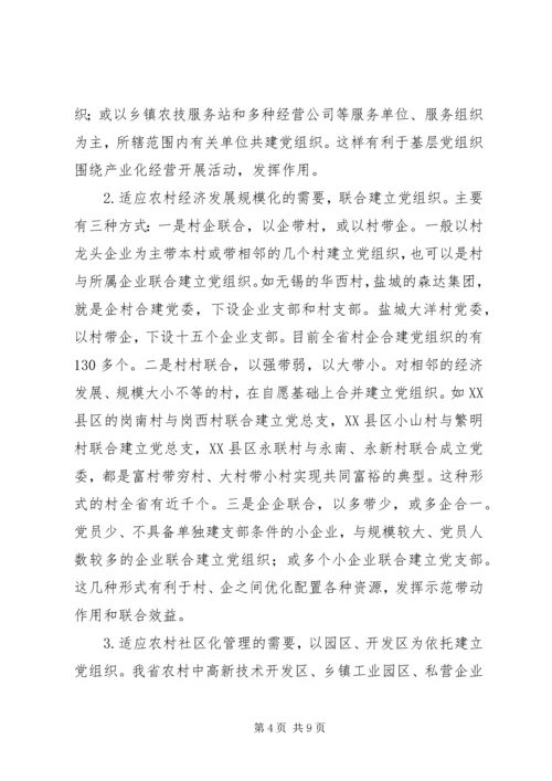 坚持改革创新不断提高农村基层组织建设水平.docx