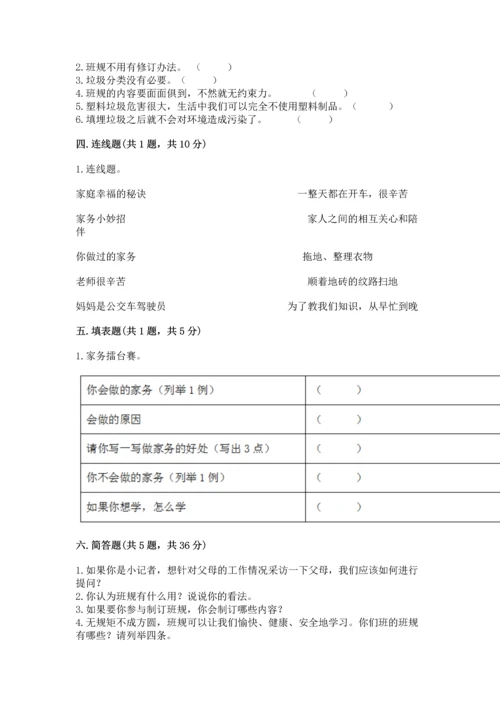 2022秋部编版四年级上册道德与法治期末测试卷精品【易错题】.docx