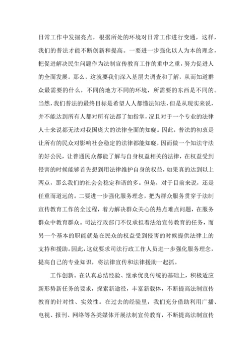 关爱明天普法先行心得5篇.docx