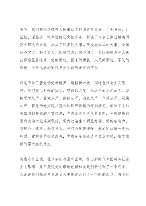 学习新时代中国特色社会主义思想心得体会2020年范文3篇