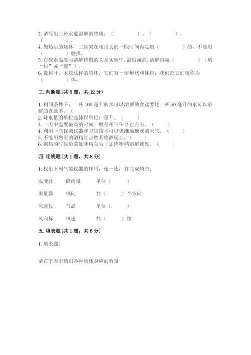 教科版三年级上册科学期末测试卷标准卷.docx