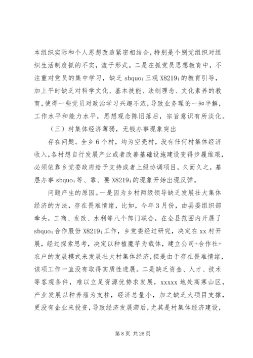 局党委书记履行一把手抓基层党建工作报告.docx