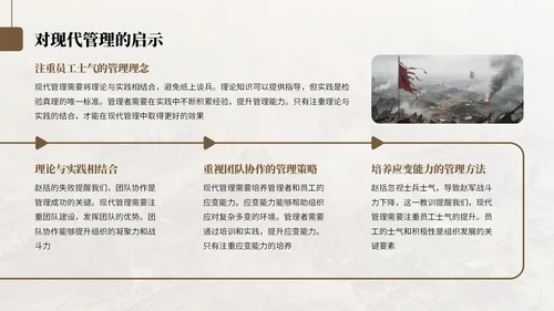 棕色中国风纸上谈兵历史教学课件