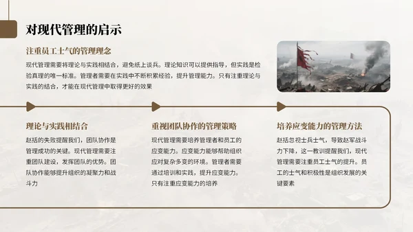 棕色中国风纸上谈兵历史教学课件