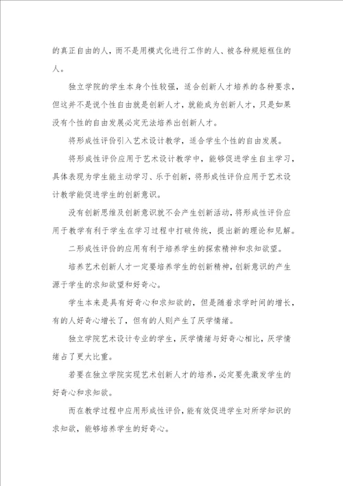 艺术设计创新人才培养的影响