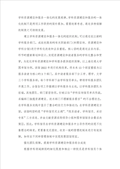 2022年图书馆资源建设学科化的组织模式和保障机制研究瑞思学科英语老师流失