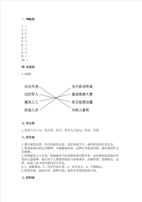 2022二年级上册道德与法治 期中测试卷考点梳理