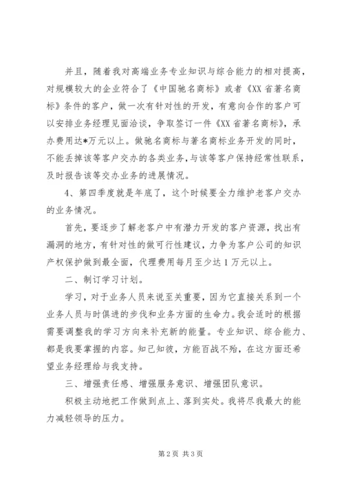 最新个人年度工作计划范文.docx