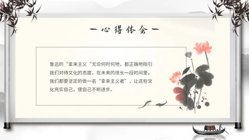 水墨中国风古风读书分享会拿来主义主题PPT模板