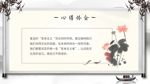 水墨中国风古风读书分享会拿来主义主题PPT模板