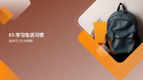 初中生活攻略