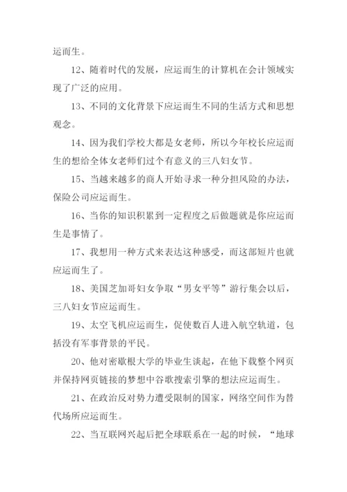 应运而生的意思.docx