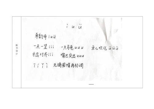 【新教材】2(iuü第一课时）“教学评一体化”教学设计