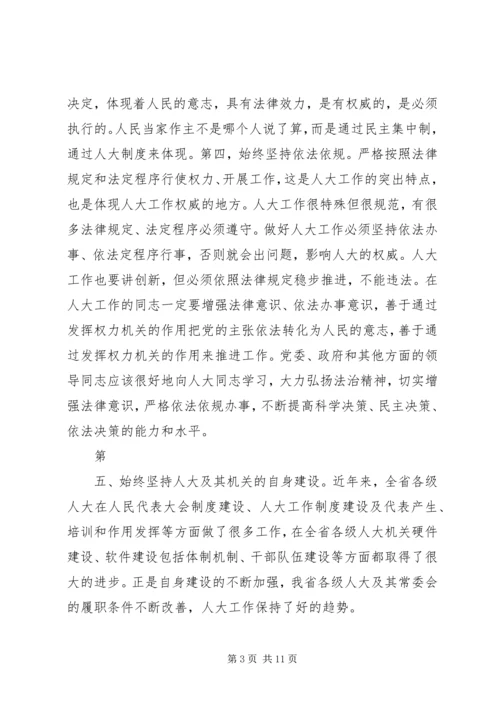 卢展工在河南全省领导干部会议上的讲话 (3).docx