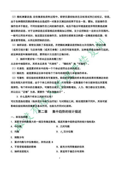 医学统计学复习题.docx