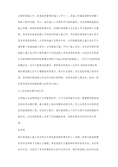 公路桥梁施工中钢纤维混凝土技术的应用分析黄玉明.docx