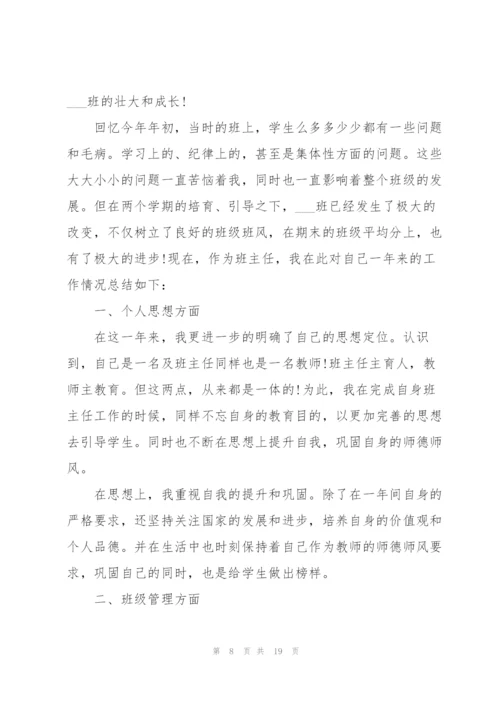 教师年终工作总结（通用）.docx