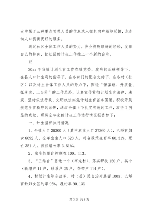 乡镇计生协会工作总结.docx