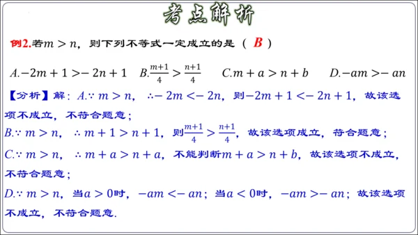 第九章 不等式与不等式组 章节复习【2024春人教七下数学精品课件含动画】