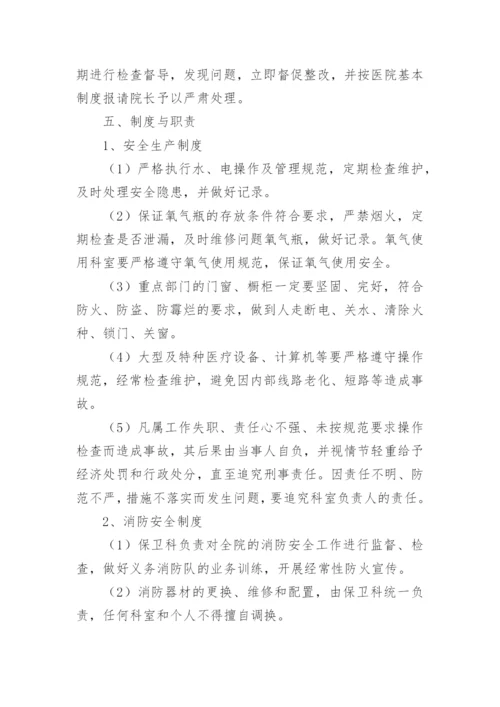 医院安全生产集中整治工作实施方案.docx